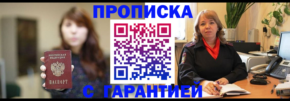 прописка ребенка в Самаре