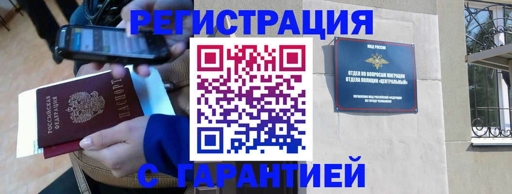 прописка для военкомата в Самаре