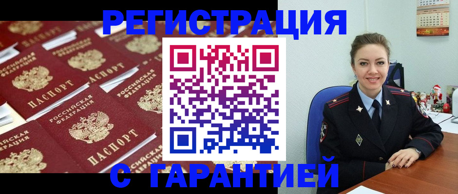 купить прописку в Самаре