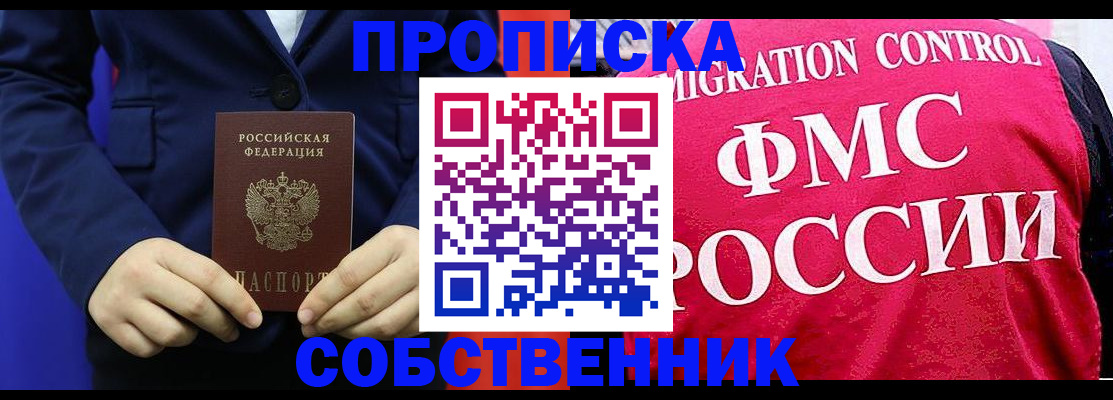 прописка ребенка в Самаре